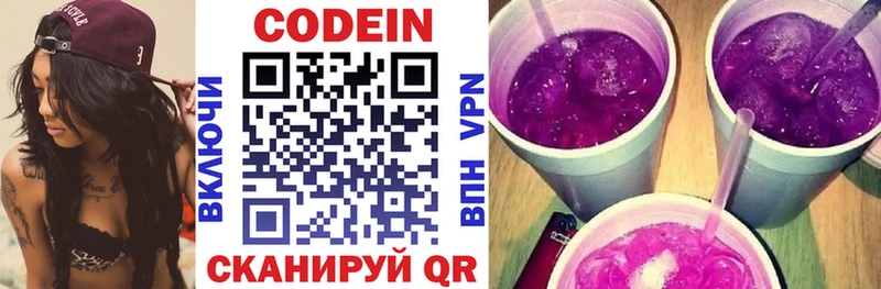 продажа наркотиков  Нестеровская  Кодеиновый сироп Lean Purple Drank 